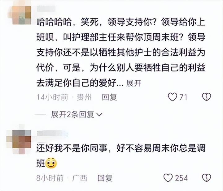 与她串休的, 许多同行表