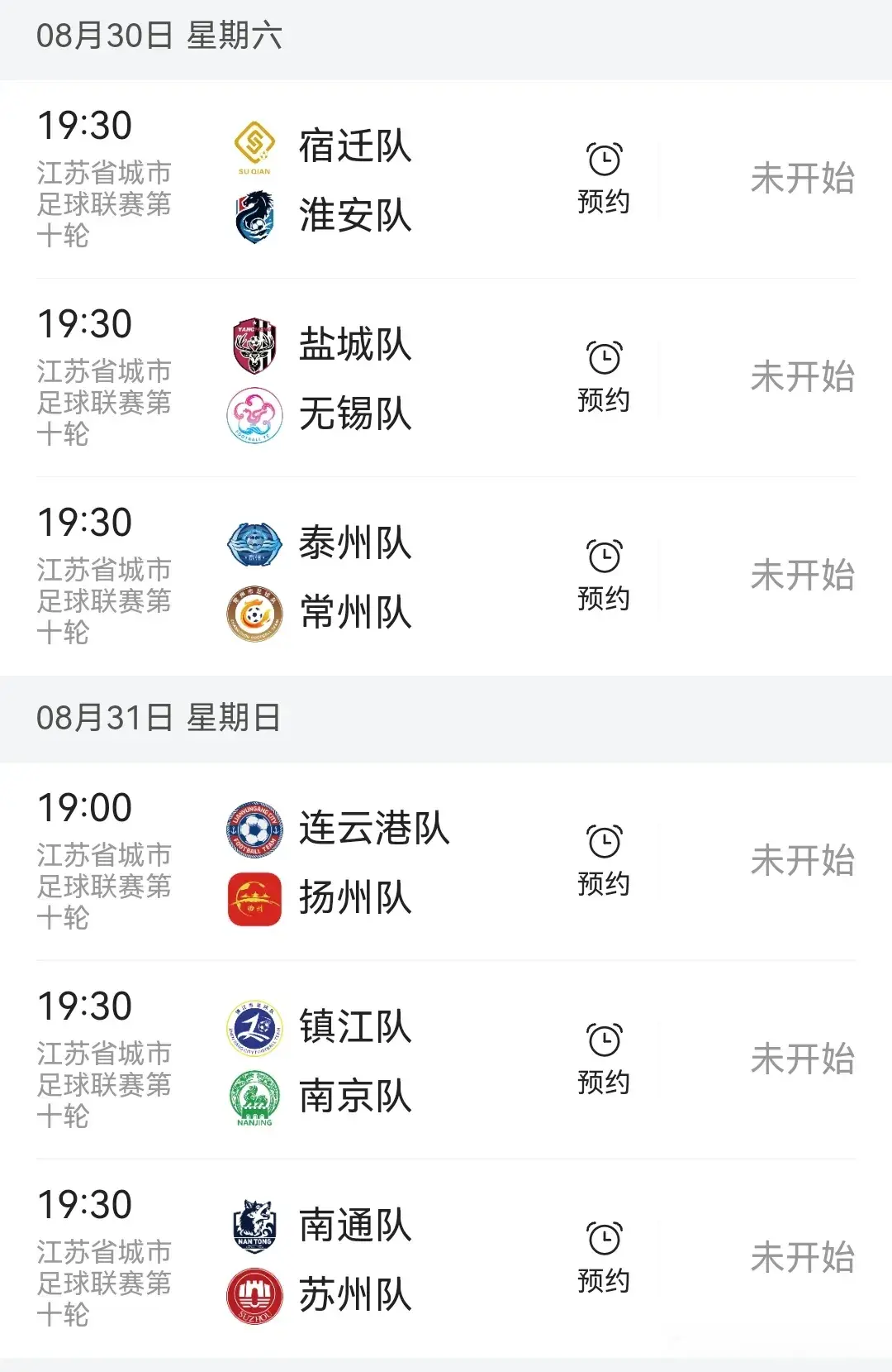是在八名开